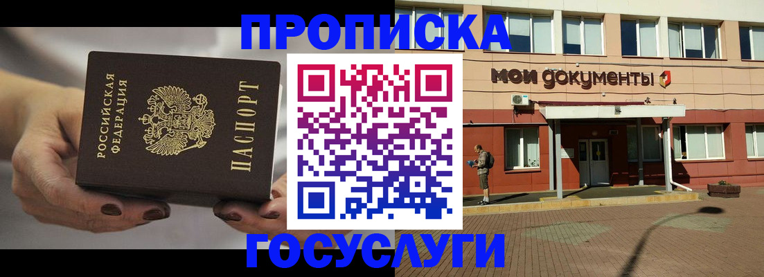 временная регистрация госуслуги в Новомичуринске