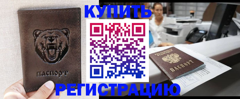 регистрация в Новомичуринске